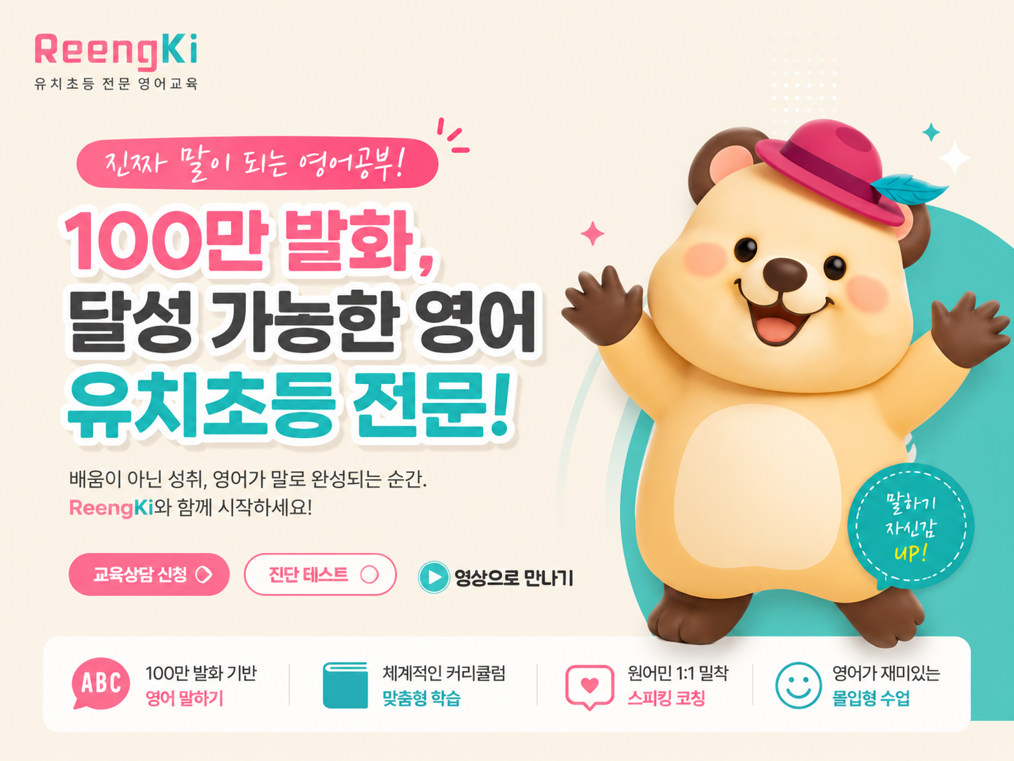 링키홈 지축나인포레점 유아영어 & 초등영어