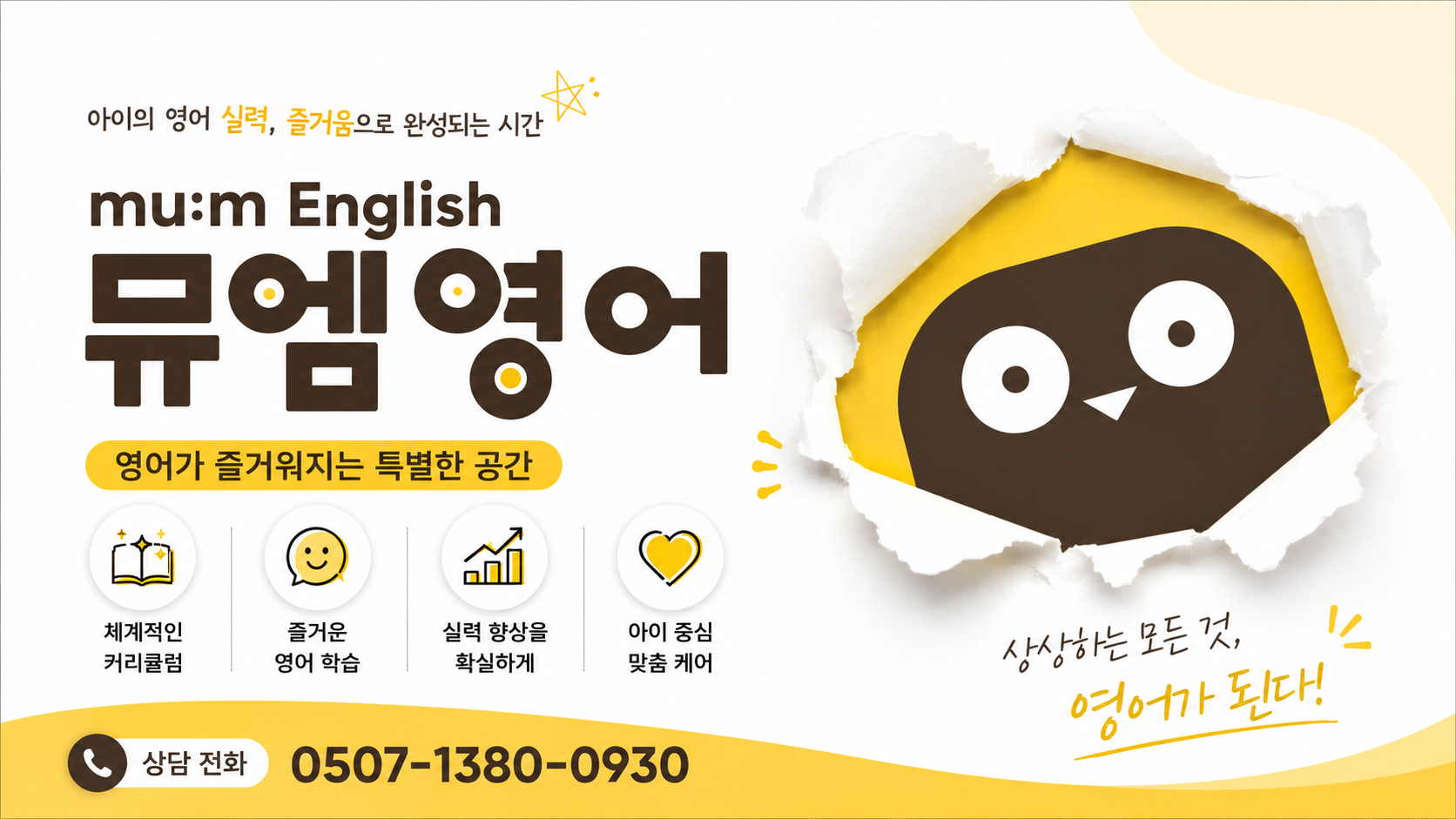 뮤엠영어 화정네스트