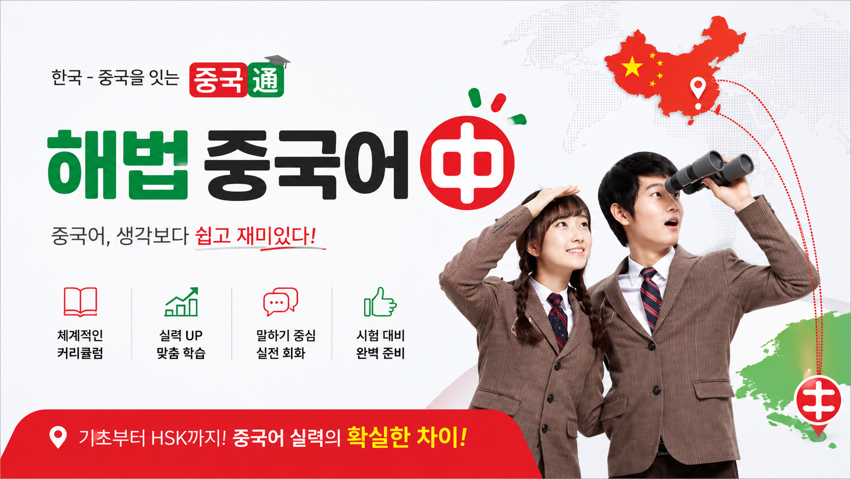 해법중국어학원