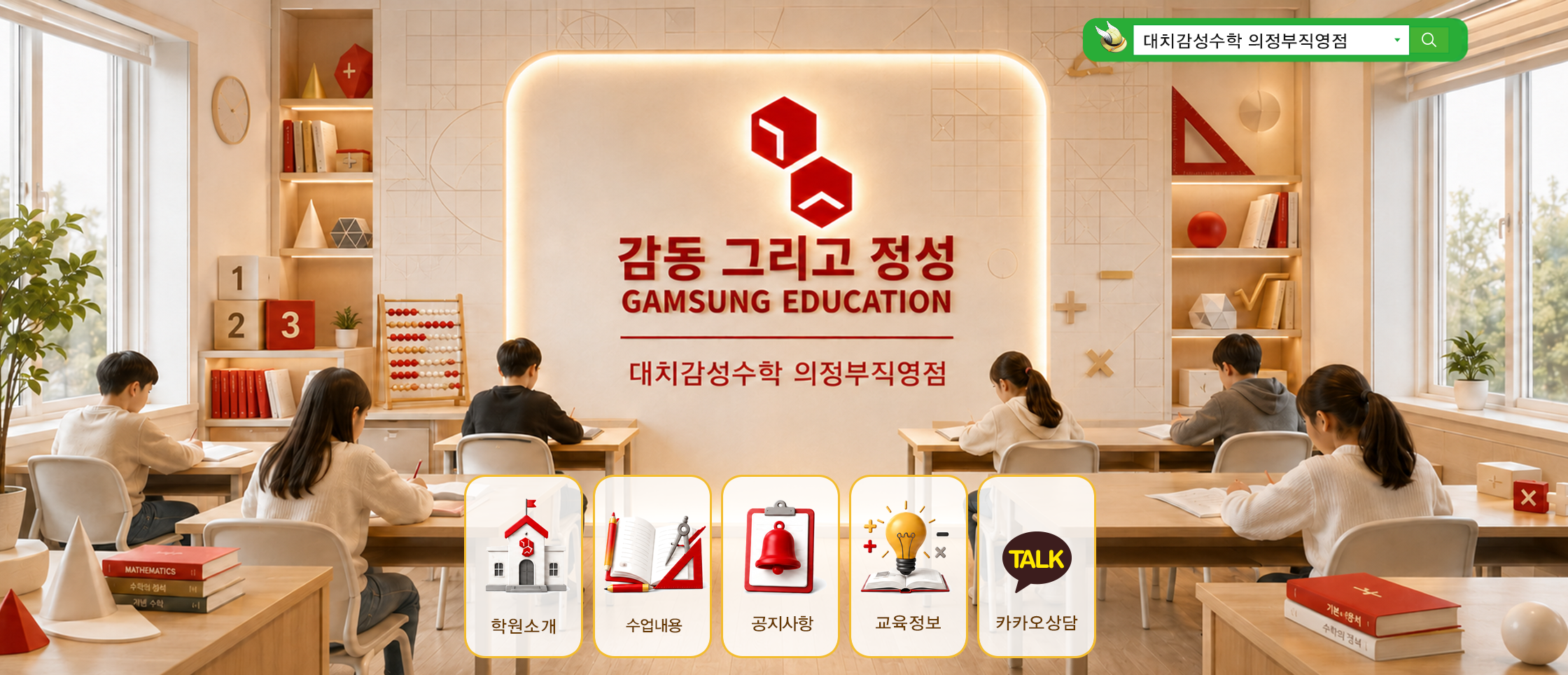 대치 감성 수학 의정부직영점