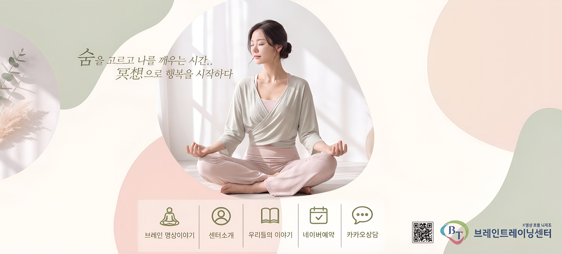 브레인 트레이닝센터 공릉점
