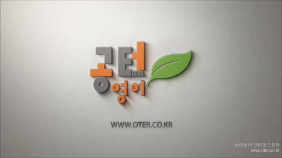 공터영어 최상위 수학학원