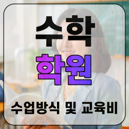 임박사수학학원