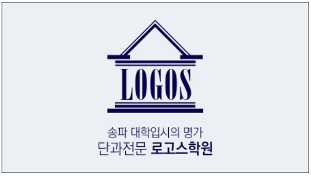 깊은생각엠로고스학원