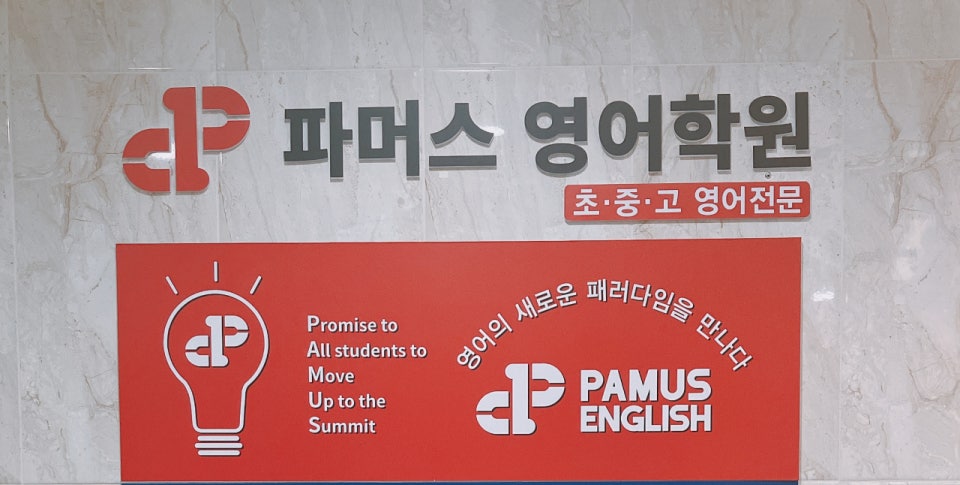 엄궁파머스어학원