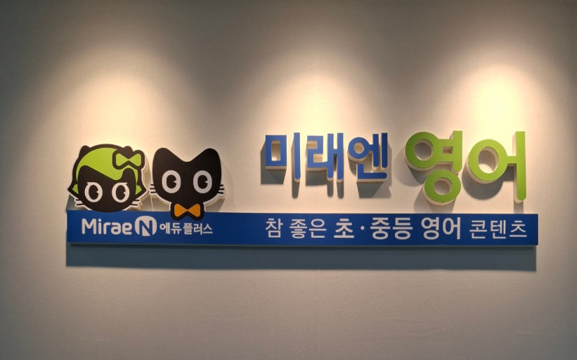 미래엔영어그릿학원