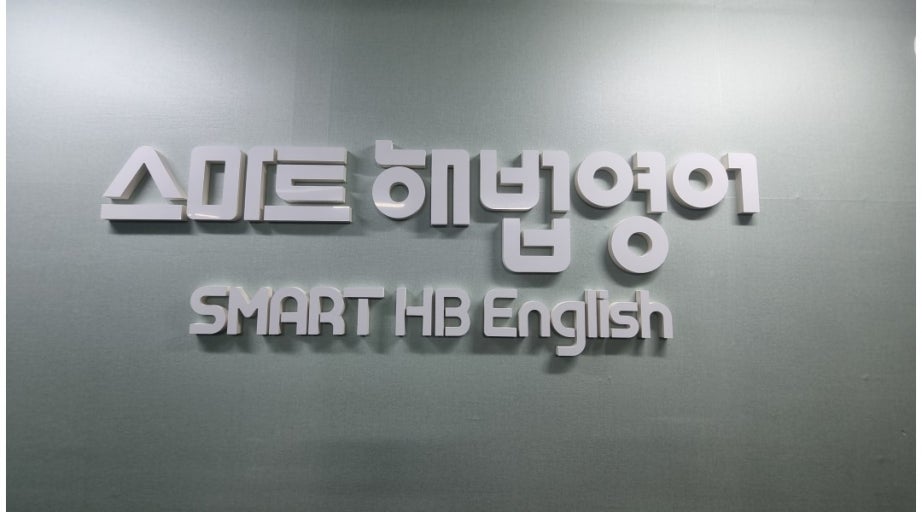 스마트해법영어해법수학신검단중앙역점학원