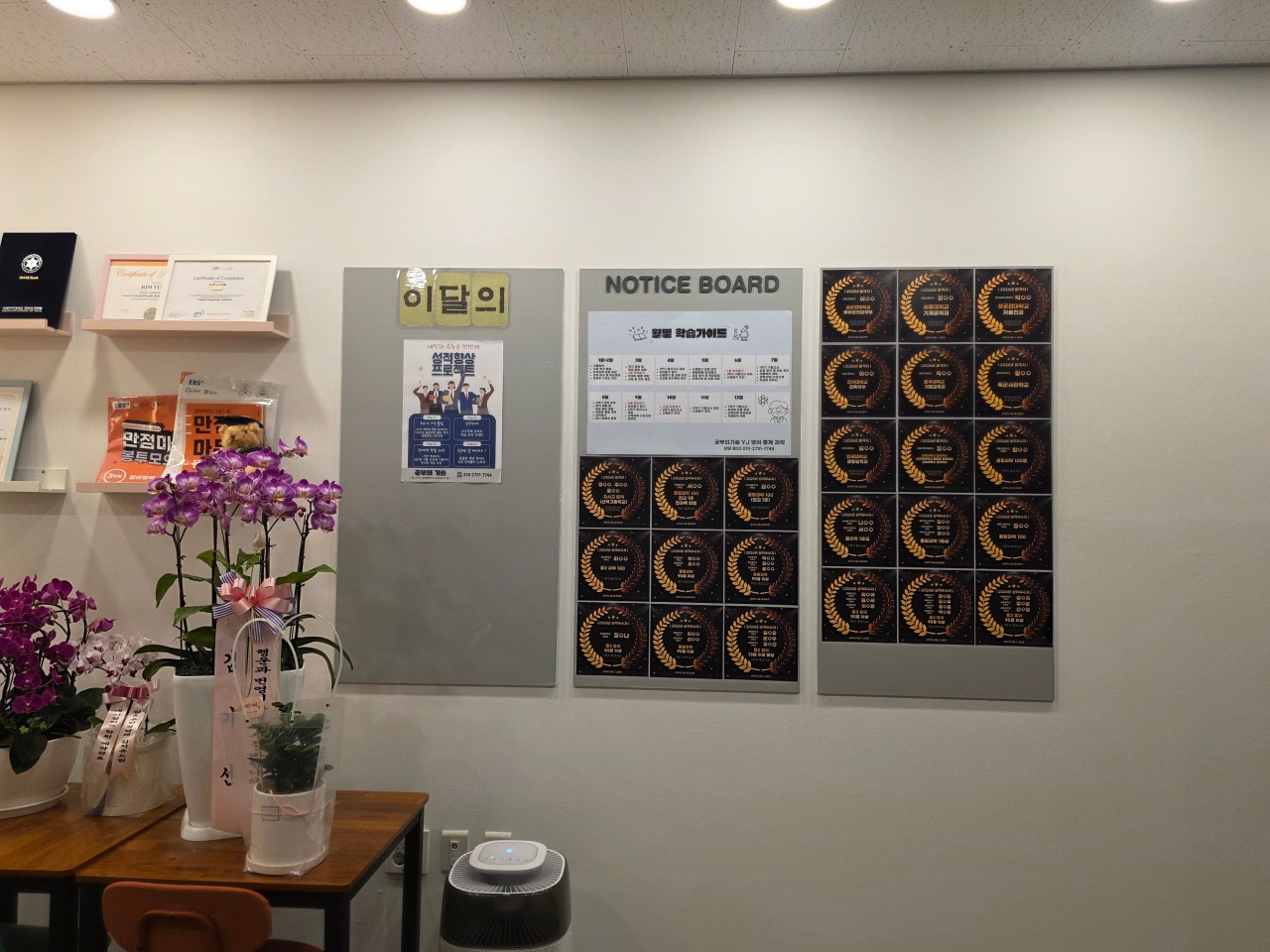 공부의기술학원