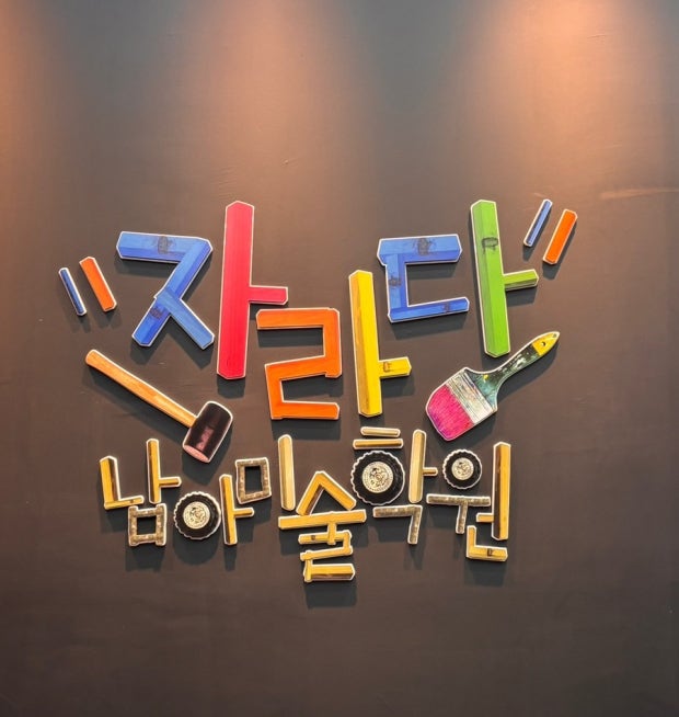 김포운양원자라다남아미술학원