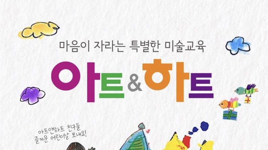 아트앤하트봉담미술학원