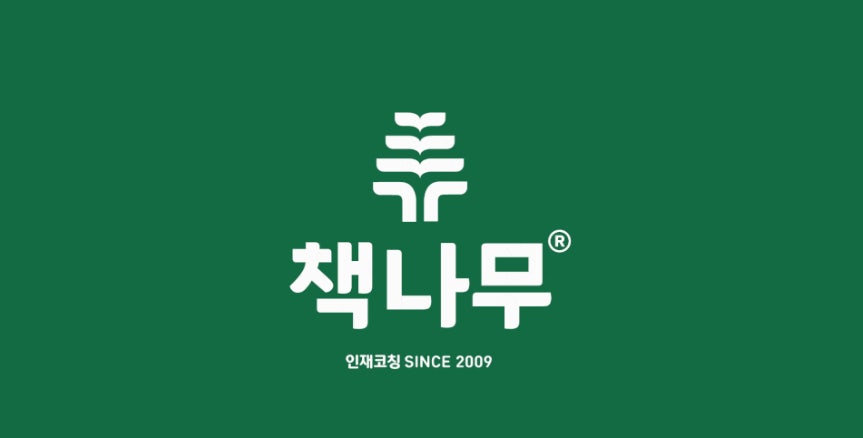 책나무평택고덕독서논술학원