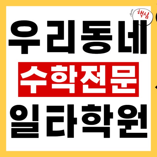 명인수학학원