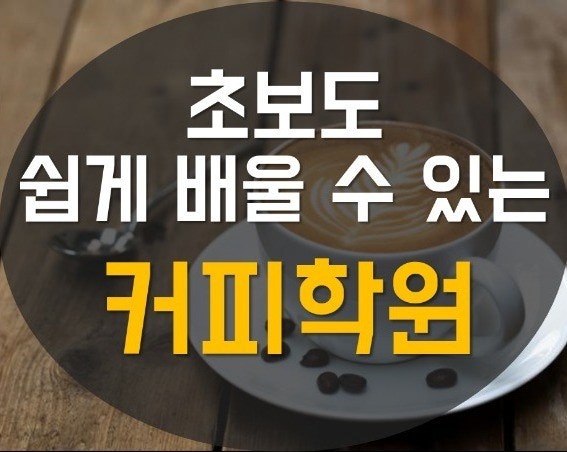 은성제과제빵커피학원