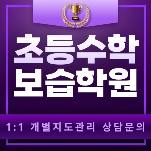 A+해법영수학원